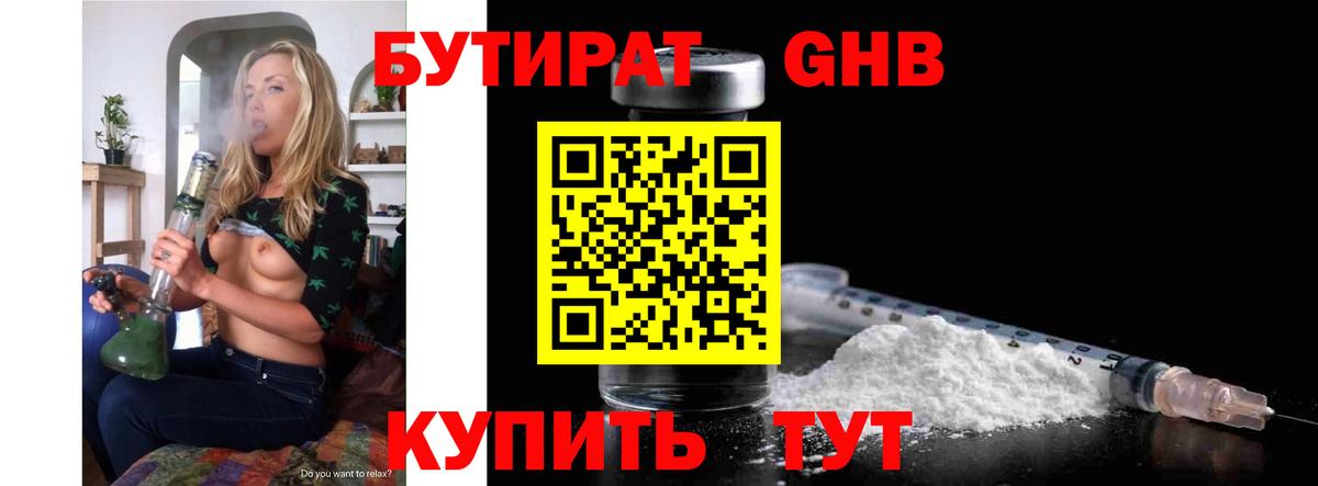 БУТИРАТ  БУТИРАТ 99%  Вход с VPN  Ливны 