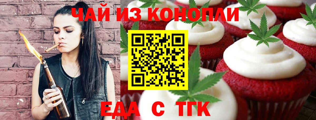 Ливны  Печенье с ТГК марихуана  Вход с VPN 