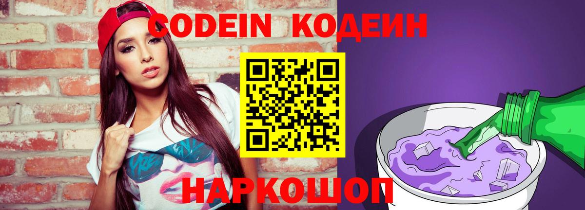 Ливны  Кодеин напиток Lean (лин)  Вход с VPN  Кодеиновый сироп Lean напиток Lean (лин) 
