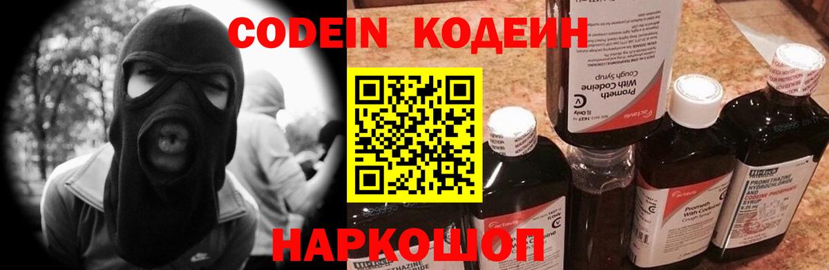 Кодеиновый сироп Lean напиток Lean (лин) Ливны