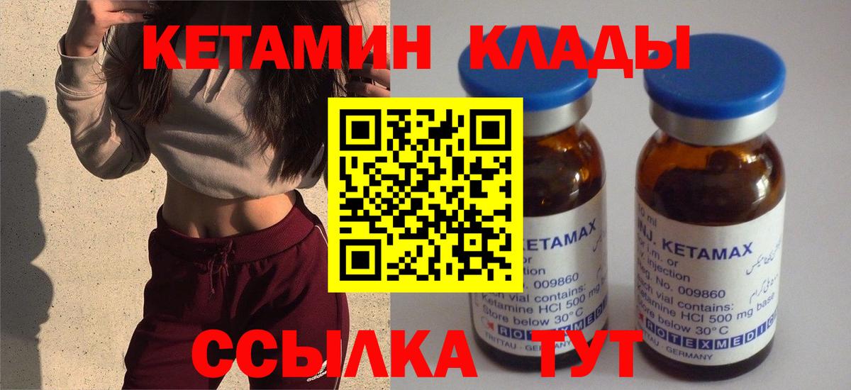 КЕТАМИН ketamine Ливны