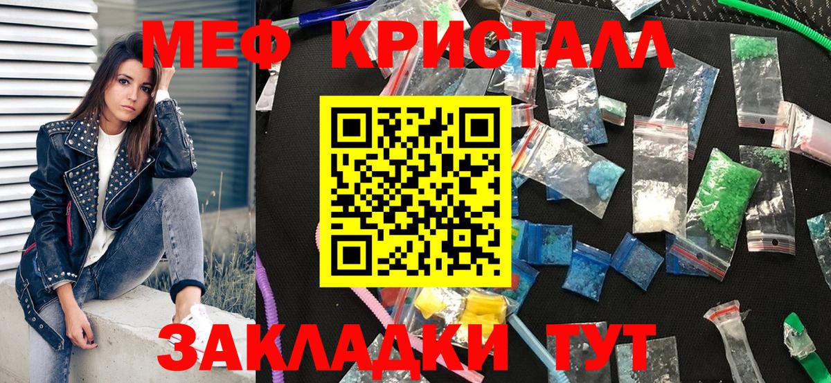 Мефедрон кристаллы Ливны